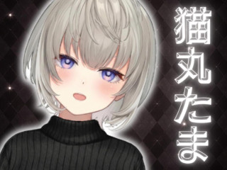 猫丸 たまのプロフィール画像