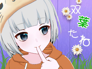 双葉 たねのプロフィール画像